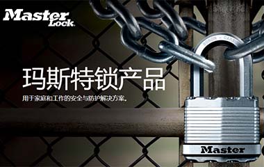 MasterLock瑪斯特鎖