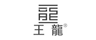王龍