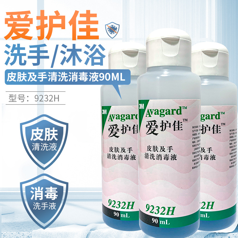 3M愛護(hù)佳9232H皮膚及手清洗消毒液圖片3