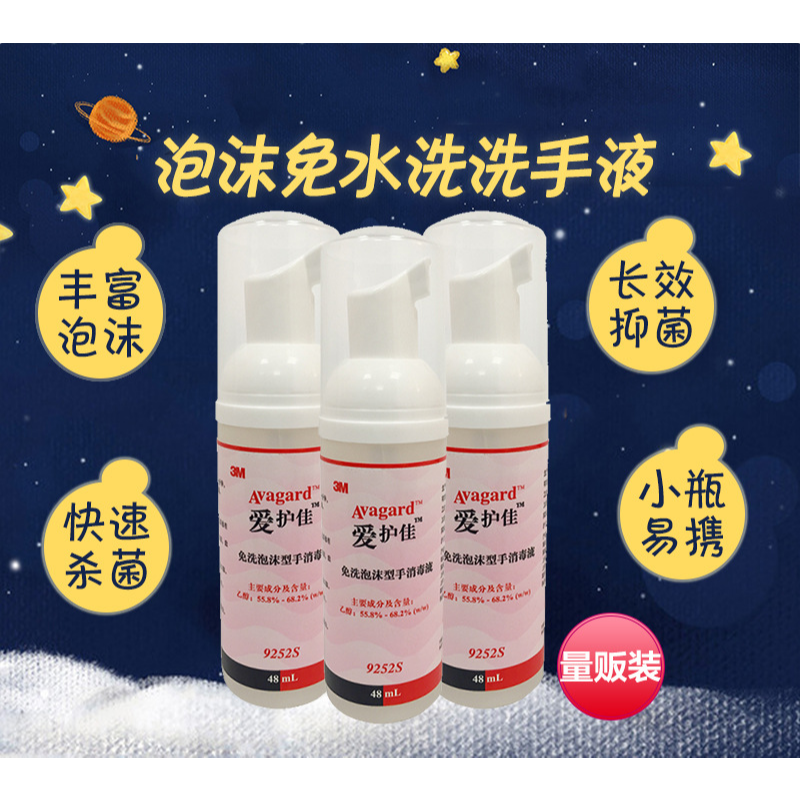3M愛護佳9252S免洗泡沫消毒殺菌洗手液圖片4 3M愛護佳9252S免洗泡沫消毒殺菌洗手液圖片4