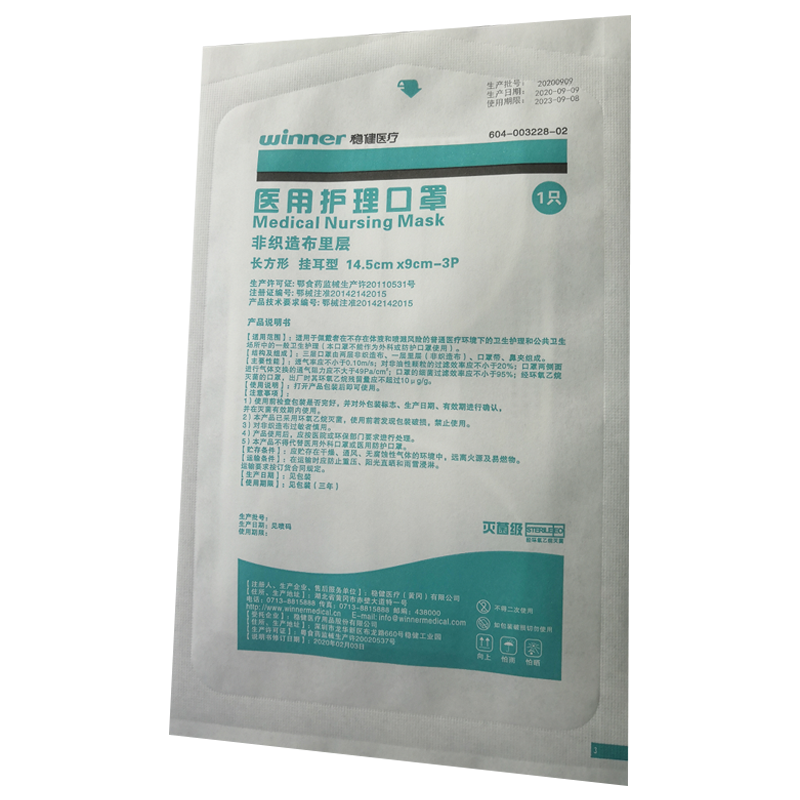 穩(wěn)健604-003228-02一次性醫(yī)用滅菌護理兒童口罩圖片1 穩(wěn)健604-003228-02一次性醫(yī)用滅菌護理兒童口罩圖片1