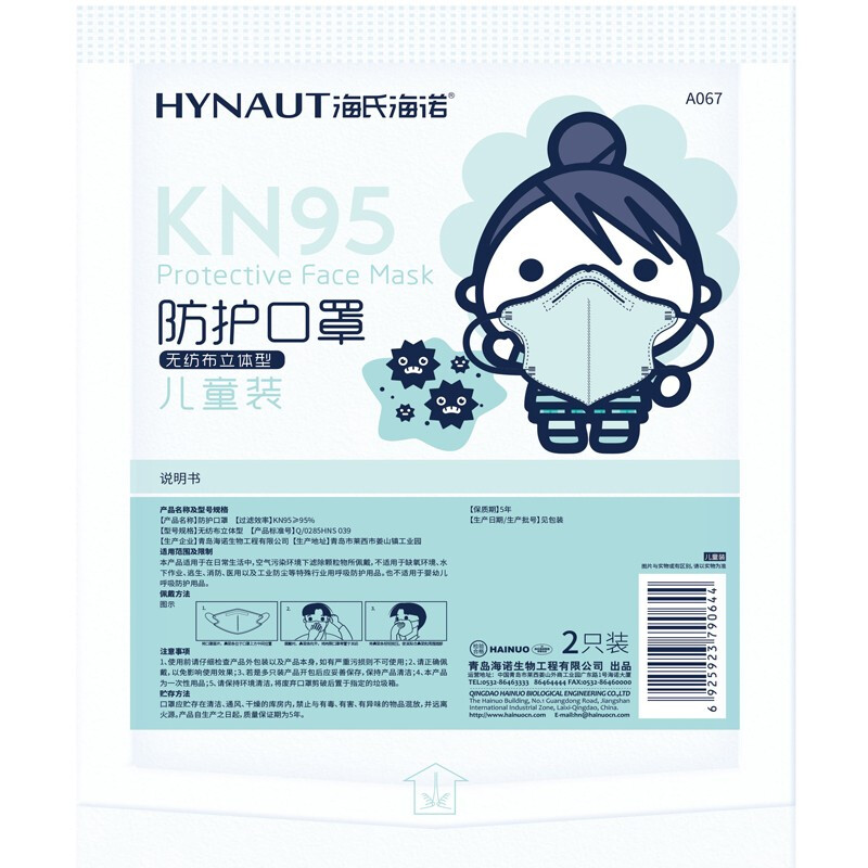 海氏海諾A067 KN95一次性防護兒童口罩圖片1