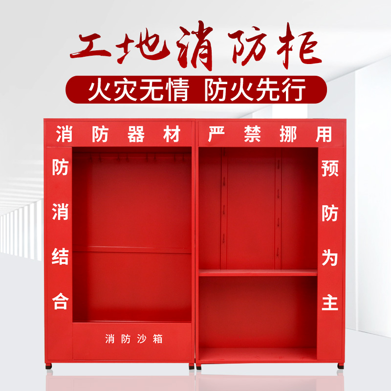建筑工地消防器材柜 圖片2