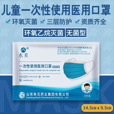 東貝兒童醫用口罩圖片1 東貝兒童醫用口罩圖片1