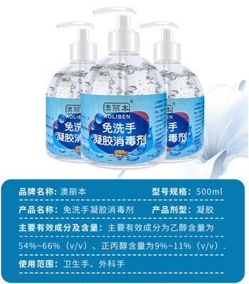 澳麗本免洗手凝膠消毒劑圖片2 澳麗本免洗手凝膠消毒劑圖片2