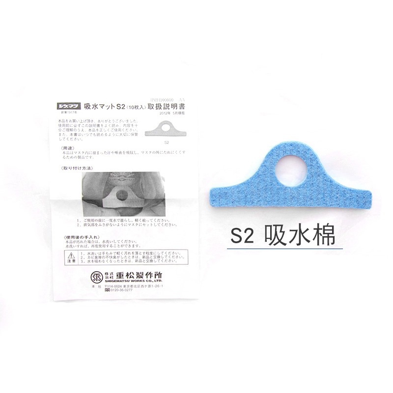 重松S2防毒面具吸水棉圖片1