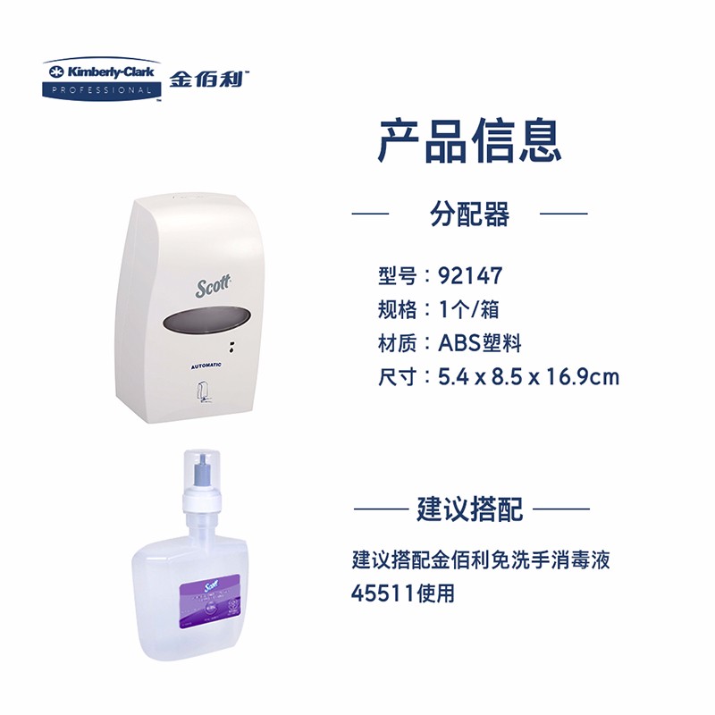 金佰利92147自動(dòng)感應(yīng)洗手液分配器圖片1 金佰利92147自動(dòng)感應(yīng)洗手液分配器圖片1