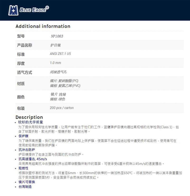 藍鷹NP1063焊接護目鏡圖片2