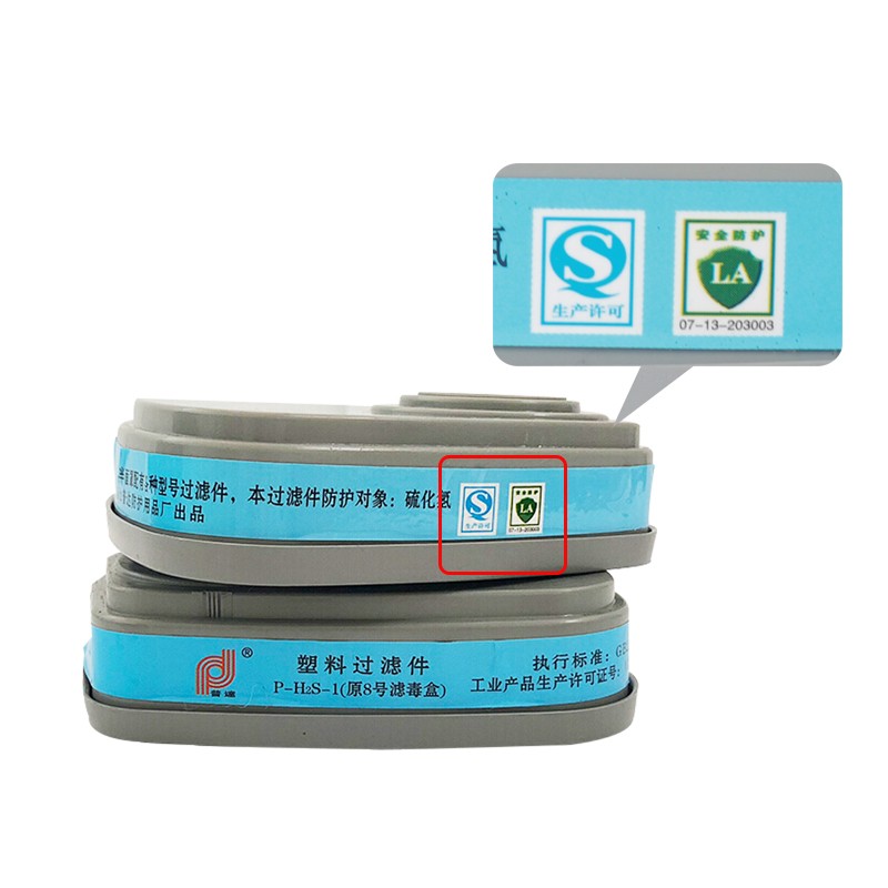 普達P-H2S-1硫化氫8號濾毒盒圖片1 普達P-H2S-1硫化氫8號濾毒盒圖片1