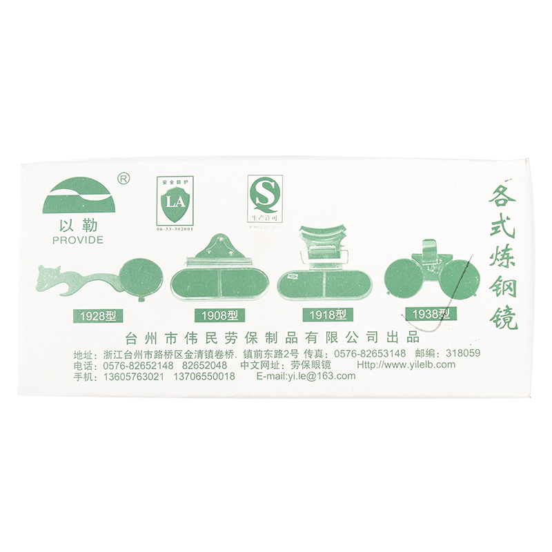 以勒1938煉鋼防護(hù)眼鏡圖片4 以勒1938煉鋼防護(hù)眼鏡圖片4