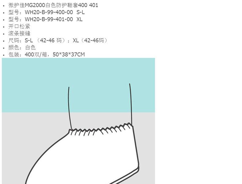 微護(hù)佳MG2000 WH20-B-99-400白色鞋套圖片1
