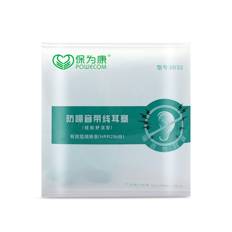 保為康6633硅膠舒適型降噪音耳塞圖片1 保為康6633硅膠舒適型降噪音耳塞圖片1
