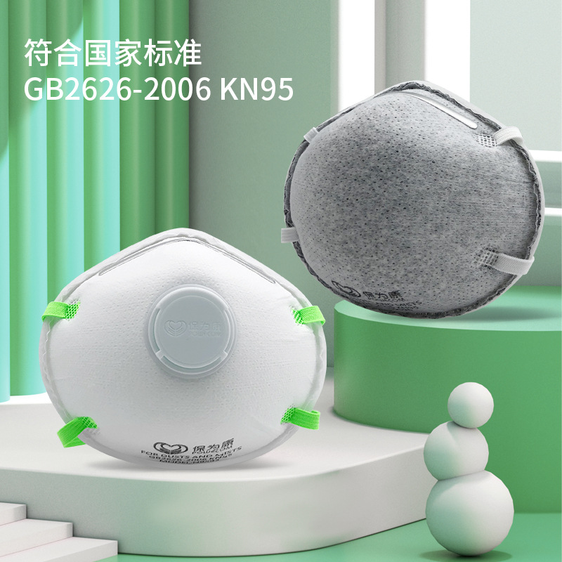 保為康9593 KN95帶呼吸閥防塵口罩圖片1 保為康9593 KN95帶呼吸閥防塵口罩圖片1