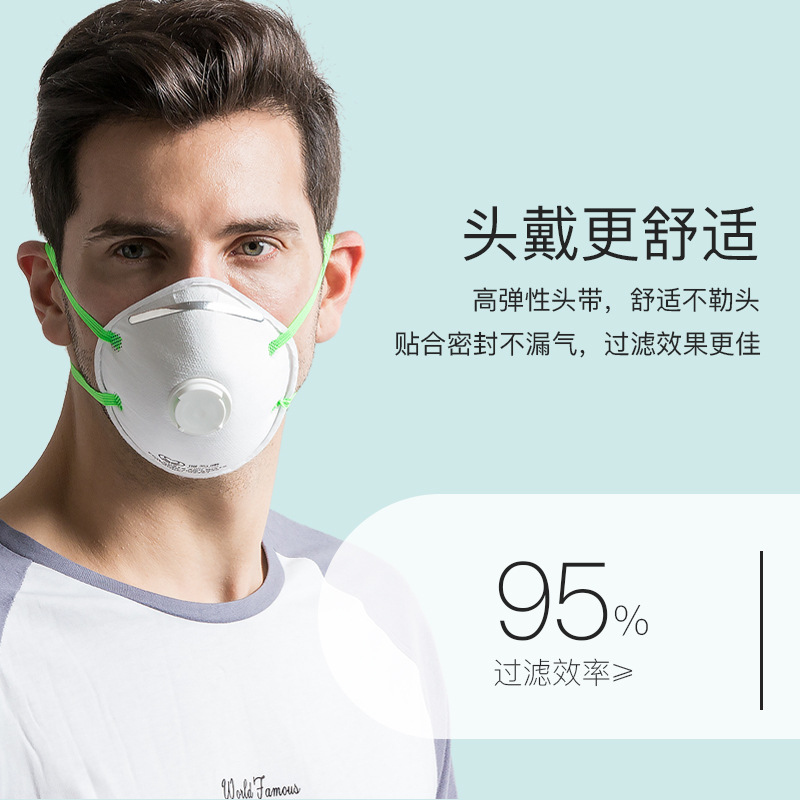 保為康9597 KN95帶呼吸閥防塵口罩圖片1 保為康9597 KN95帶呼吸閥防塵口罩圖片1