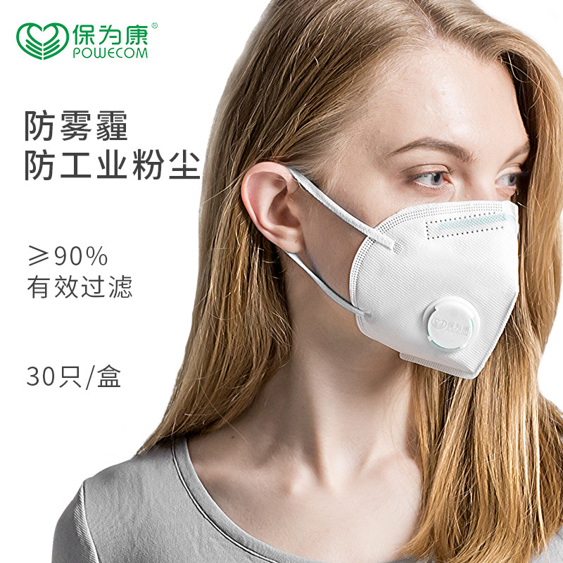 保為康9700v 帶呼吸閥過濾式防塵口罩圖片1 保為康9700v 帶呼吸閥過濾式防塵口罩圖片1