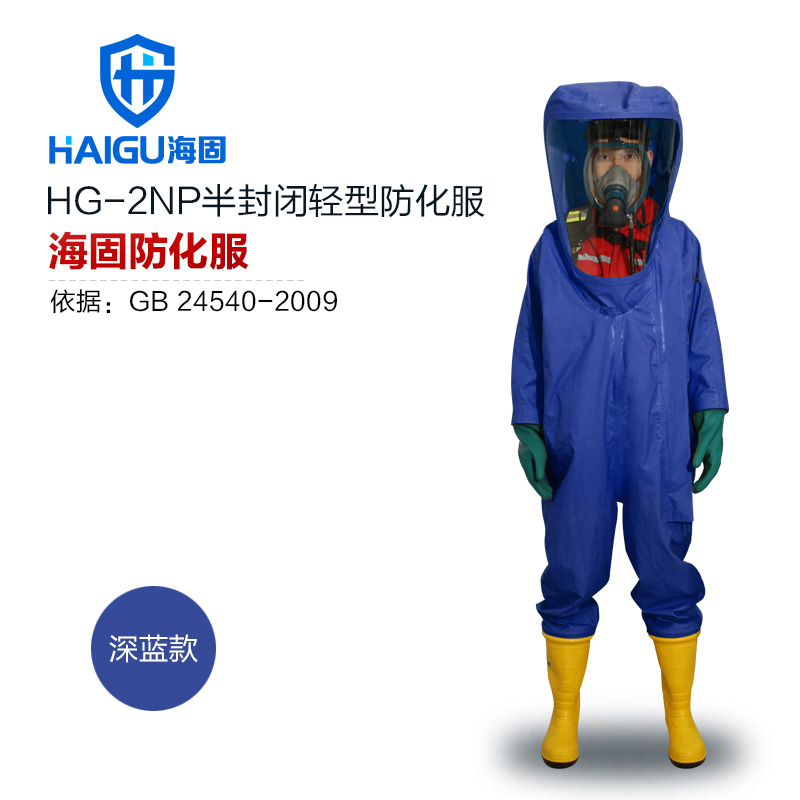 海固HG-2NP內置二級半封閉輕型防化服圖片1
