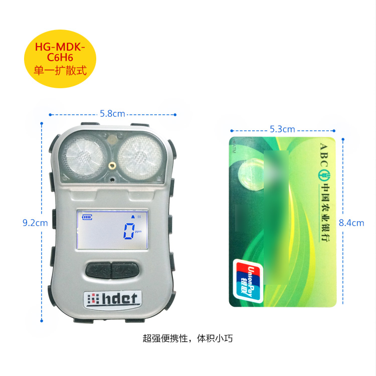 海固HG-MDK-C6H6迷你擴散式苯氣氣體檢測儀圖片2 海固HG-MDK-C6H6迷你擴散式苯氣氣體檢測儀圖片2