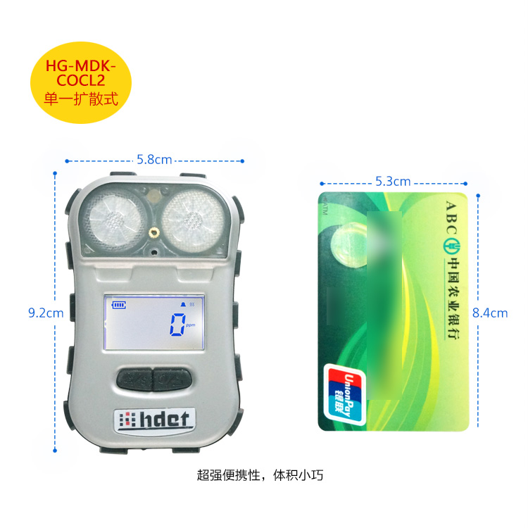 海固HG-MDK-COCL2迷你擴散式光氣氣體檢測儀圖片2 海固HG-MDK-COCL2迷你擴散式光氣氣體檢測儀圖片2
