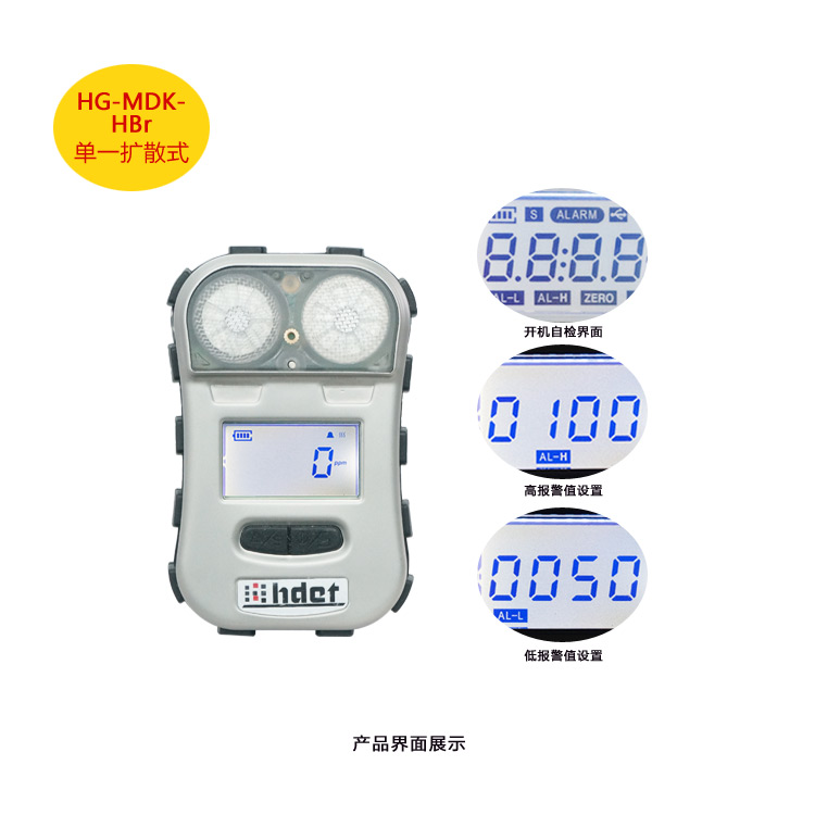 海固HG-MDK-HBR迷你擴散式溴化氫氣體檢測儀圖片1 海固HG-MDK-HBR迷你擴散式溴化氫氣體檢測儀圖片1