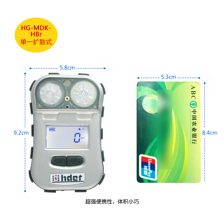 海固HG-MDK-HBR迷你擴散式溴化氫氣體檢測儀圖片2 海固HG-MDK-HBR迷你擴散式溴化氫氣體檢測儀圖片2