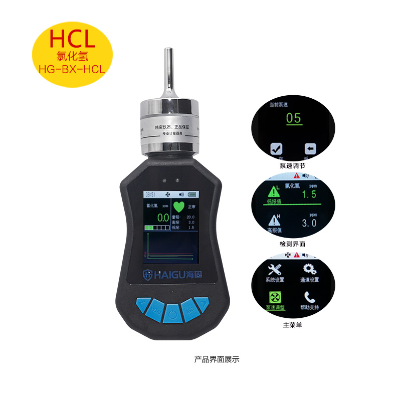 海固HG-BX-HCL氯化氫泵吸式氣體檢測儀圖片1 海固HG-BX-HCL氯化氫泵吸式氣體檢測儀圖片1