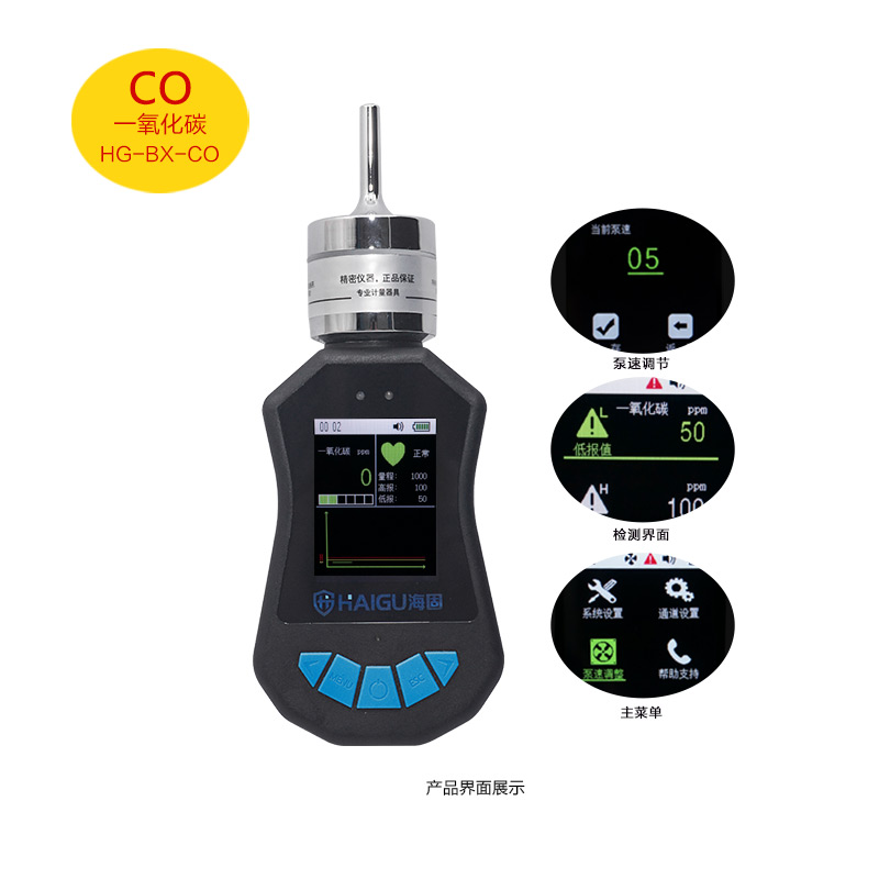 海固HG-BX-CO一氧化碳泵吸式氣體檢測儀圖片1 海固HG-BX-CO一氧化碳泵吸式氣體檢測儀圖片1