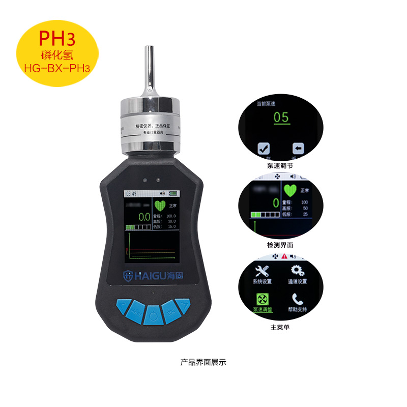 海固HG-BX-PH3磷化氫泵吸式氣體檢測儀圖片1 海固HG-BX-PH3磷化氫泵吸式氣體檢測儀圖片1