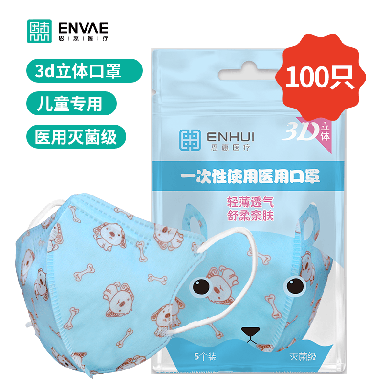 恩惠醫(yī)療3D立體一次性醫(yī)用兒童口罩圖片1 恩惠醫(yī)療3D立體一次性醫(yī)用兒童口罩圖片1