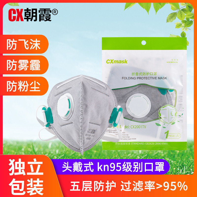 朝霞2001A頭戴式帶閥KN95防塵口罩圖片2