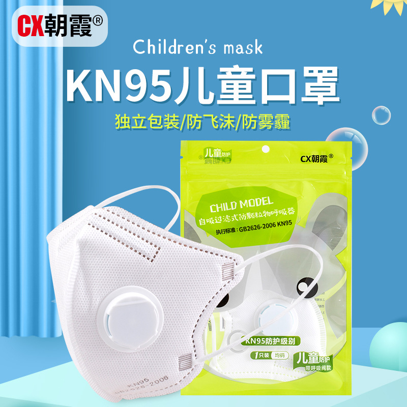 朝霞008折疊式帶閥兒童口罩圖片3 朝霞008折疊式帶閥兒童口罩圖片3