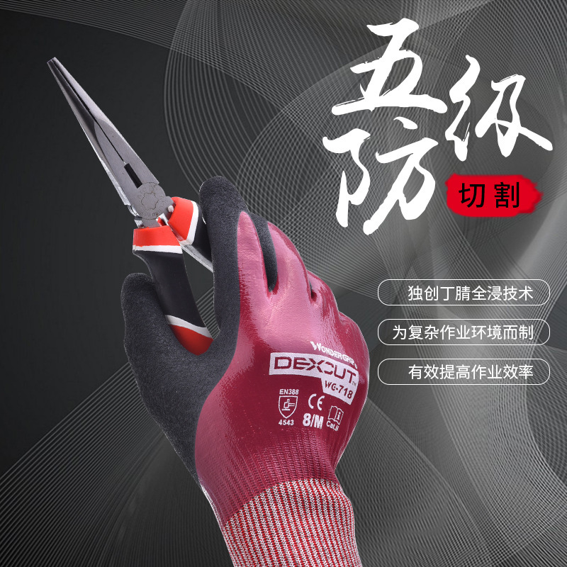 多給力WG-718防水防滑防割手套圖片2 多給力WG-718防水防滑防割手套圖片2