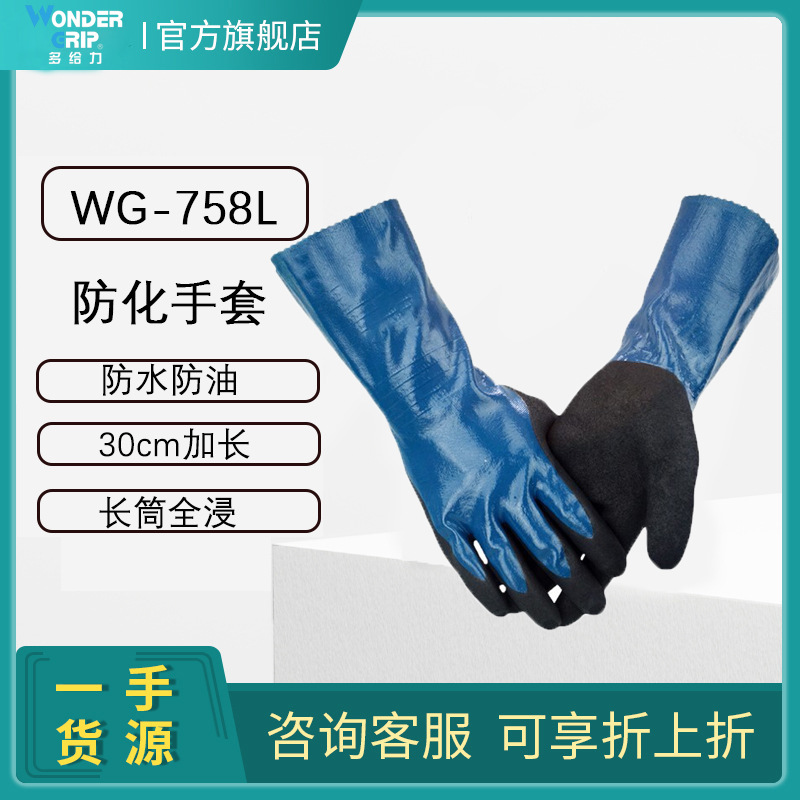 多給力WG-758L防水防油耐磨防化手套圖片3 多給力WG-758L防水防油耐磨防化手套圖片3