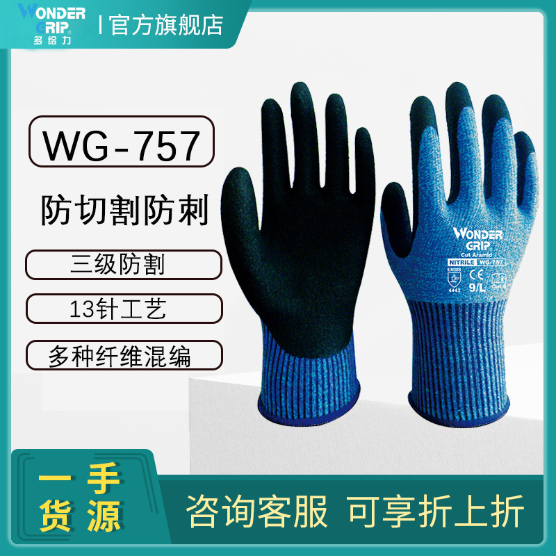 多給力WG-757柔軟型三級防割手套圖片3 多給力WG-757柔軟型三級防割手套圖片3