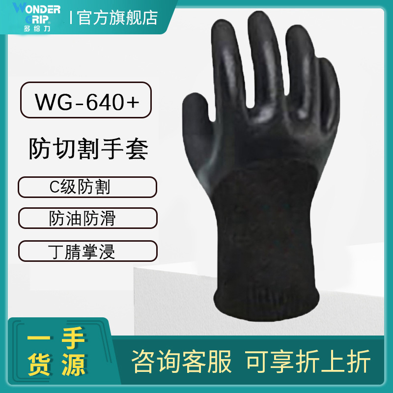 多給力WG-640+耐磨C級防割手套圖片4