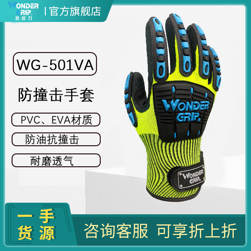多給力WG-501AV防滑減震勞保手套圖片3 多給力WG-501AV防滑減震勞保手套圖片3