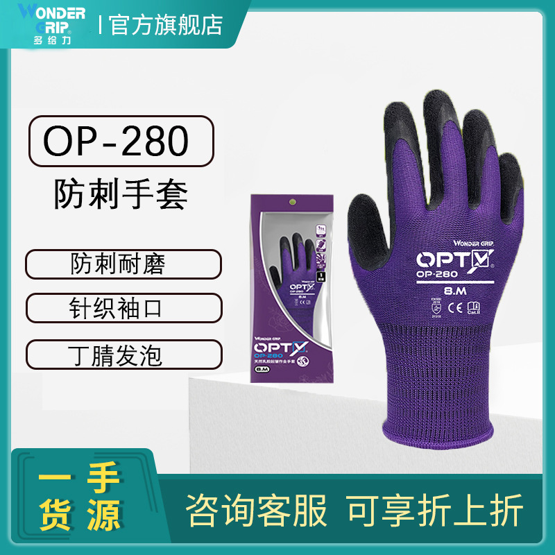 多給力OP-280耐磨透氣乳膠勞保手套圖片4