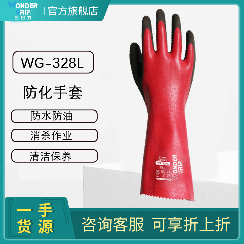 多給力WG-328L全浸乳膠防水型長(zhǎng)款防化手套圖片1 多給力WG-328L全浸乳膠防水型長(zhǎng)款防化手套圖片1