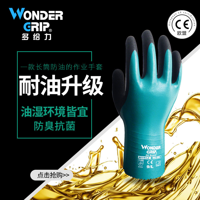 多給力WG-518防水耐磨防滑勞保手套圖片3 多給力WG-518防水耐磨防滑勞保手套圖片3
