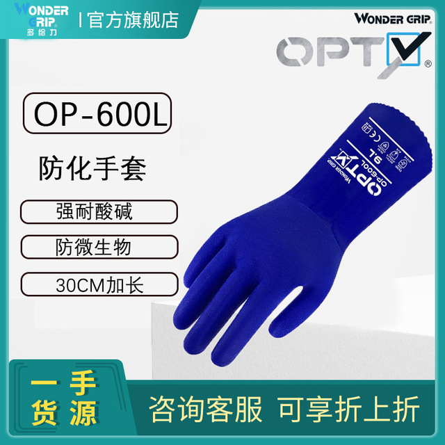 多給力OP600L加長PV防水防化手套圖片3 多給力OP600L加長PV防水防化手套圖片3