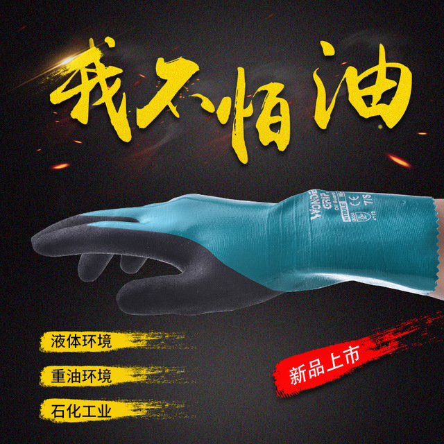 多給力WG-528L防油防水防滑勞保手套圖片3