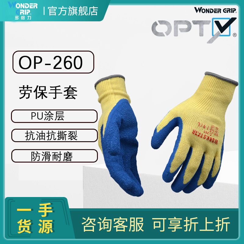 多給力OP-260耐磨防滑耐油勞保手套圖片4 多給力OP-260耐磨防滑耐油勞保手套圖片4