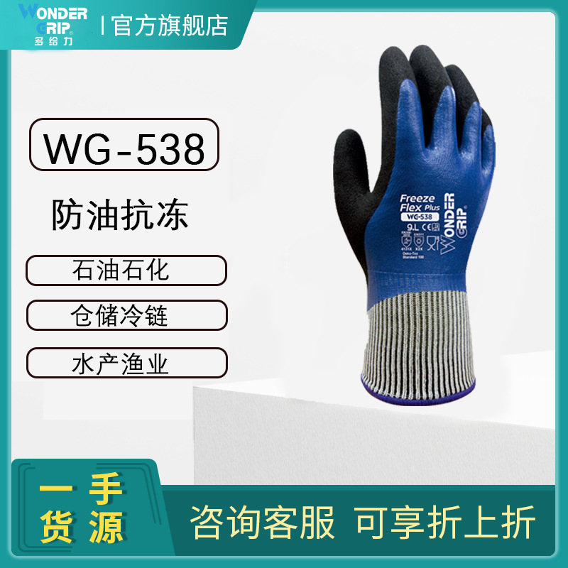 多給力WG-538防水防滑耐磨耐低溫手套圖片4 多給力WG-538防水防滑耐磨耐低溫手套圖片4