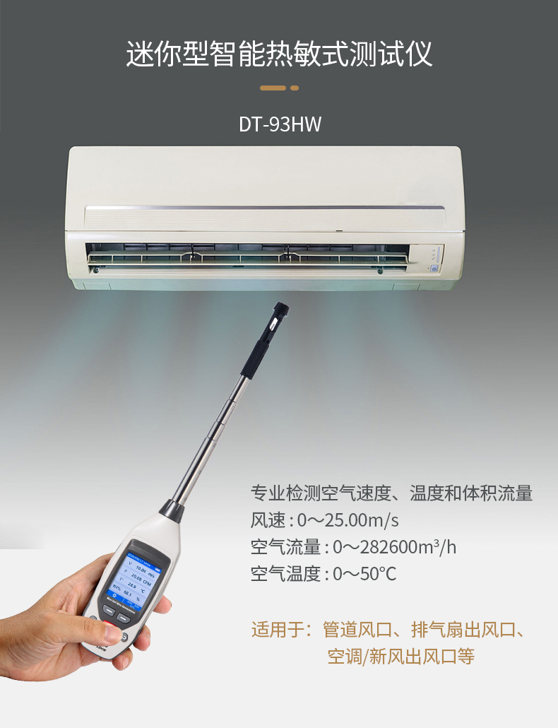 華盛昌DT-93HW迷你型智能熱敏式風(fēng)速儀圖片2 華盛昌DT-93HW迷你型智能熱敏式風(fēng)速儀圖片2