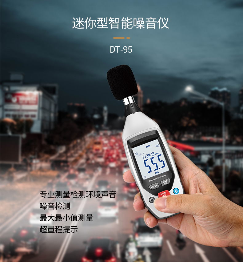 華盛昌DT-95迷你型智能噪音計圖片2