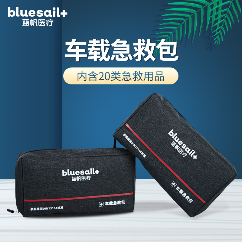 藍(lán)帆醫(yī)療BSC002便攜式車載急救包圖片2 藍(lán)帆醫(yī)療BSC002便攜式車載急救包圖片2