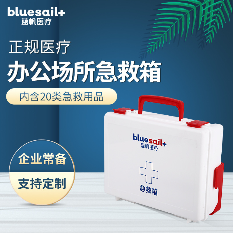 藍(lán)帆醫(yī)療BSG002辦公場所急救箱圖片3