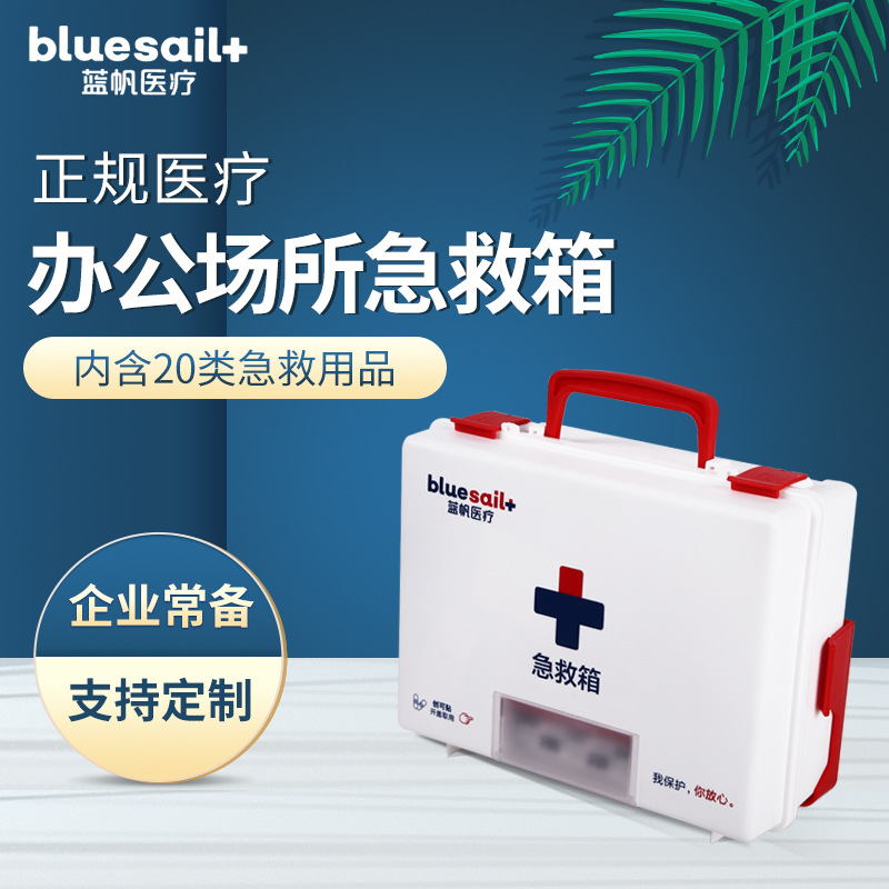 藍(lán)帆醫(yī)療BSG001辦公場所急救箱圖片3 藍(lán)帆醫(yī)療BSG001辦公場所急救箱圖片3