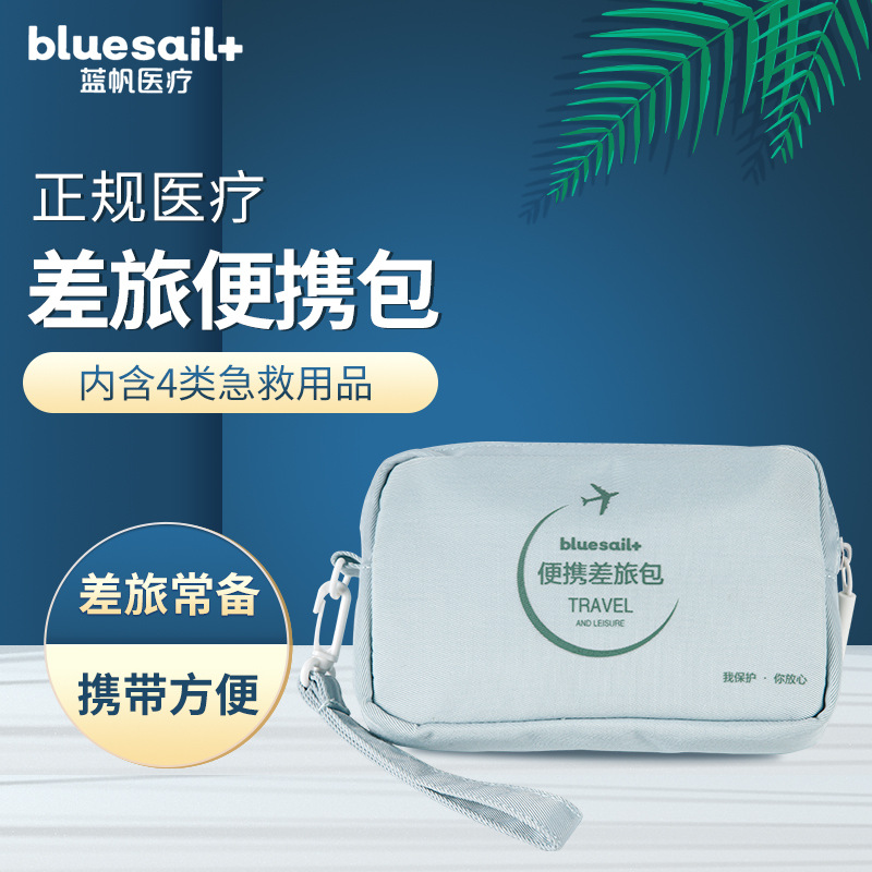 藍帆醫療CL-B002便攜差旅急救包圖片3 藍帆醫療CL-B002便攜差旅急救包圖片3