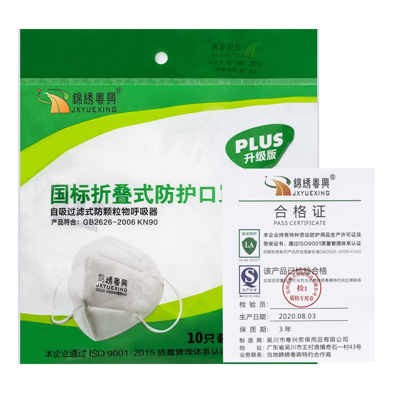 錦繡粵興9600折疊式KN90防塵口罩圖片3 錦繡粵興9600折疊式KN90防塵口罩圖片3