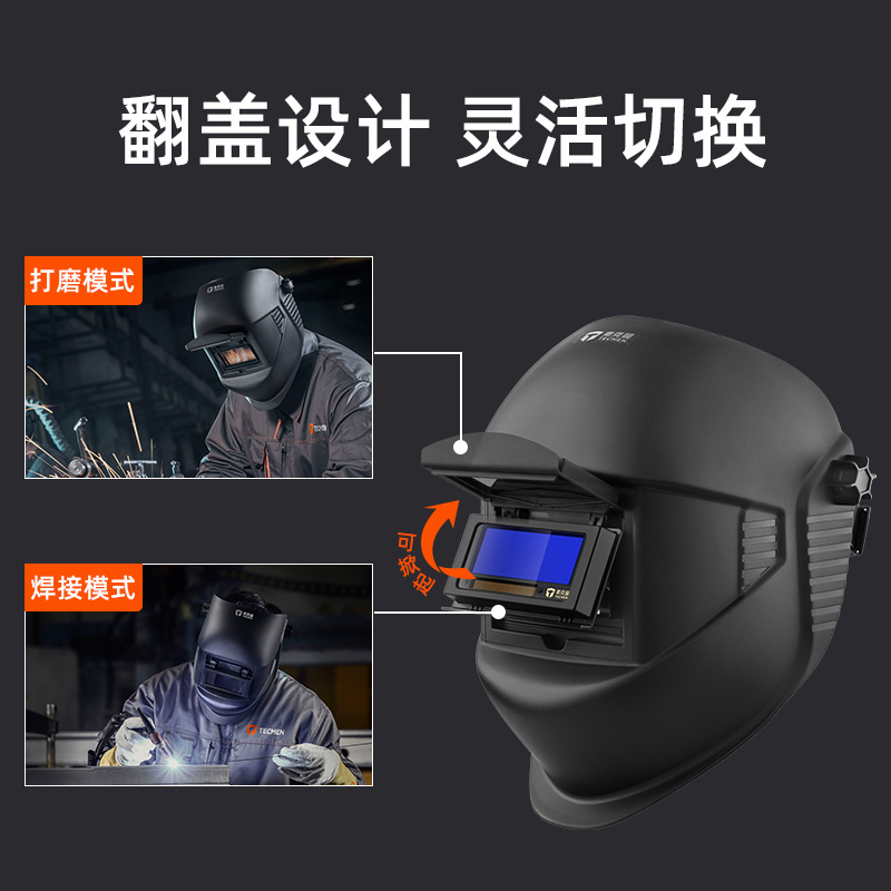 泰克曼110P自動(dòng)變光焊接面罩圖片2